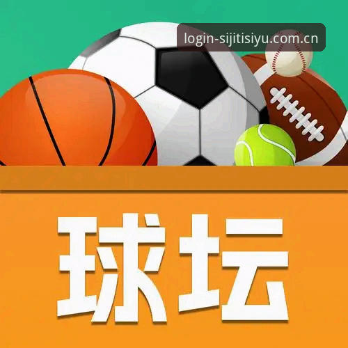 四季体育最新版本下载教程 四季体育官网入口 vs 应用商店:四季体育最新版本下载教程哪个更靠谱?
